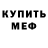 МЕТАДОН белоснежный cufis dzhas