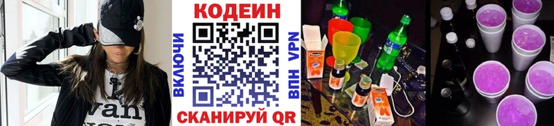 цены   Каневская  Кодеиновый сироп Lean напиток Lean (лин) 